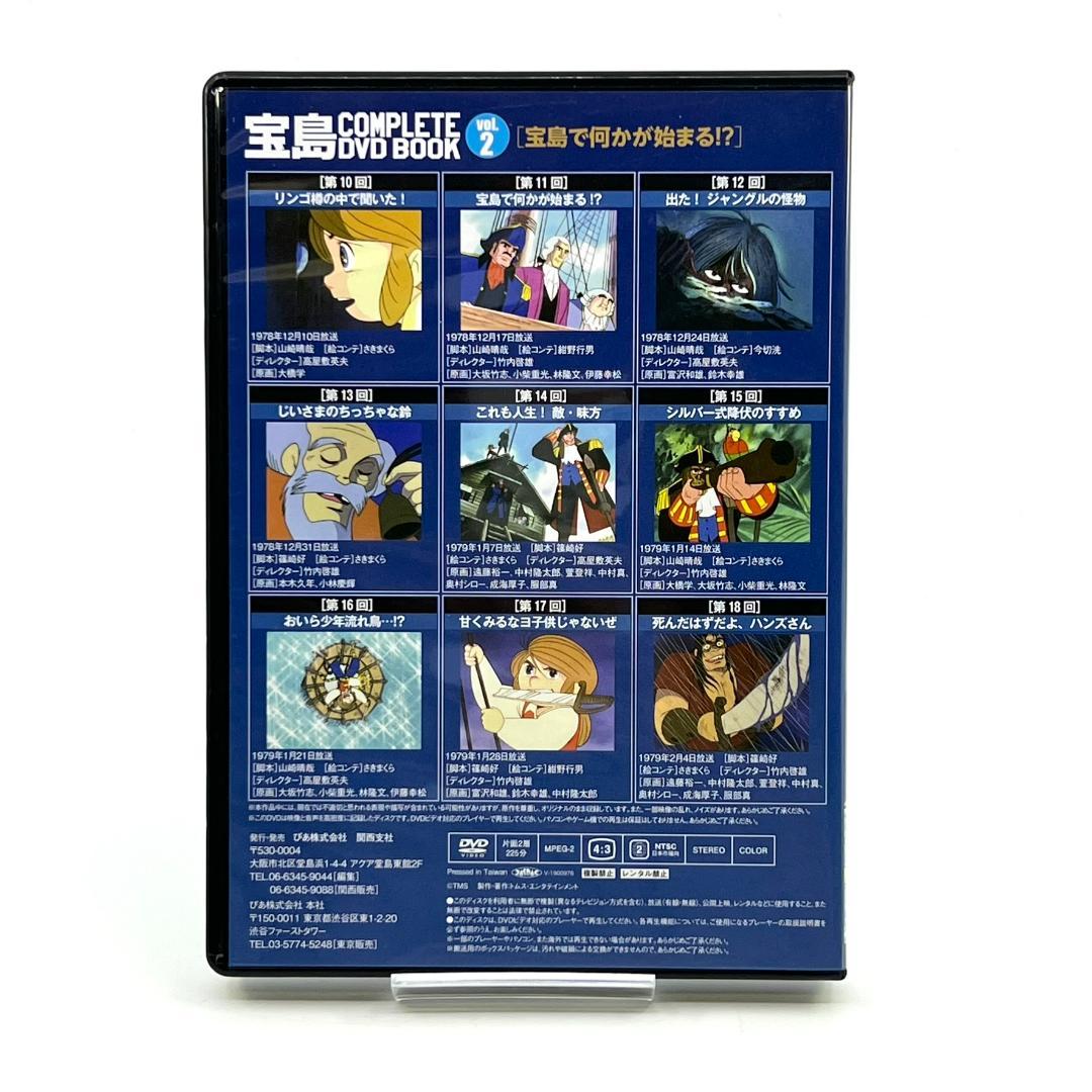 【美品】 宝島 COMPLETE DVD BOOK 3巻 全26話収録