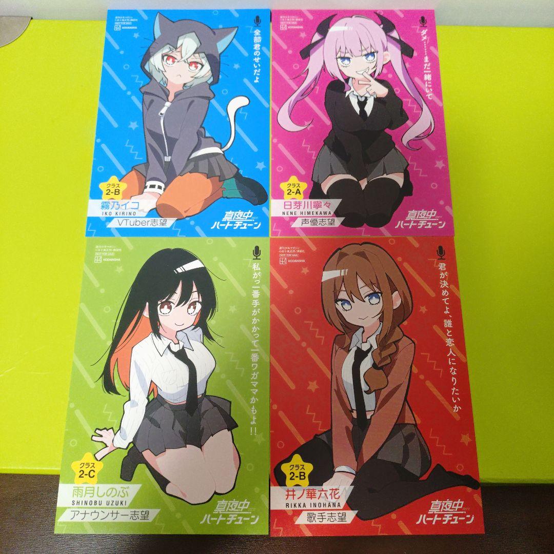 特典9点 真夜中ハートチューン 全巻（1〜11巻） 初版 新品未開封