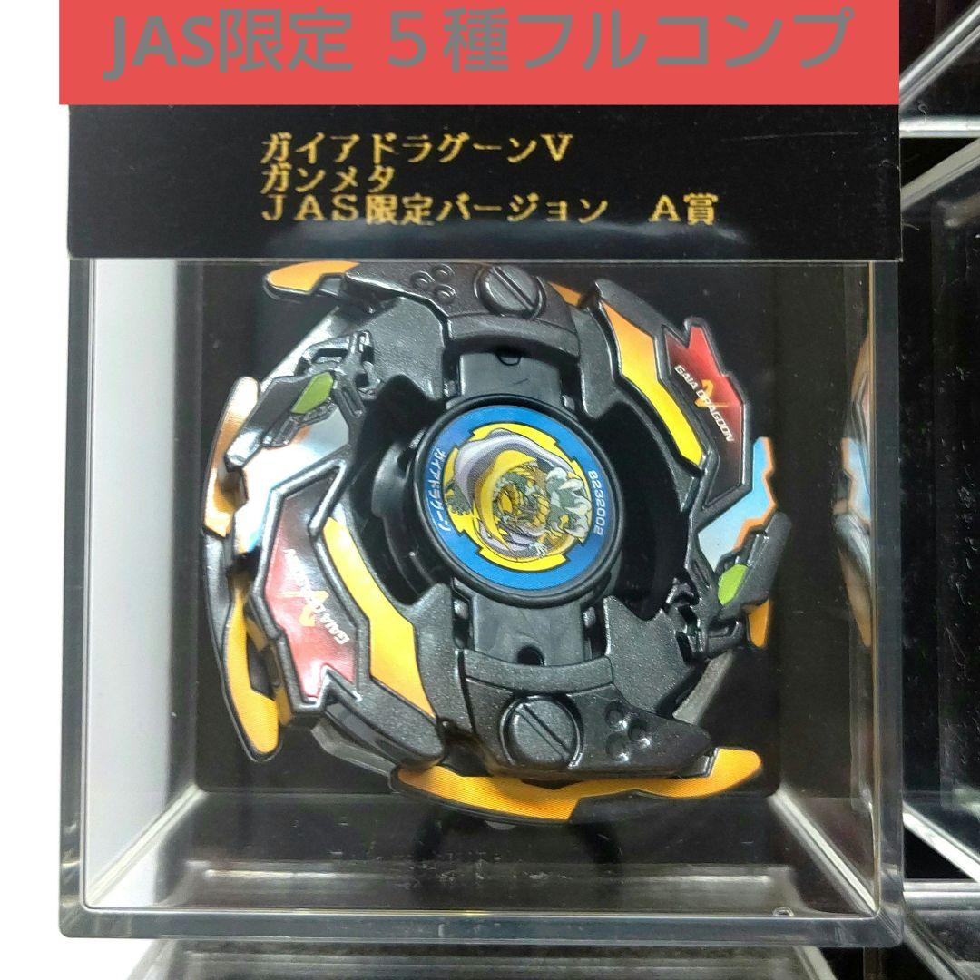 希少 ガイアドラグーンV JAS限定 A賞・B賞5種フルコンプリート - メルカリ