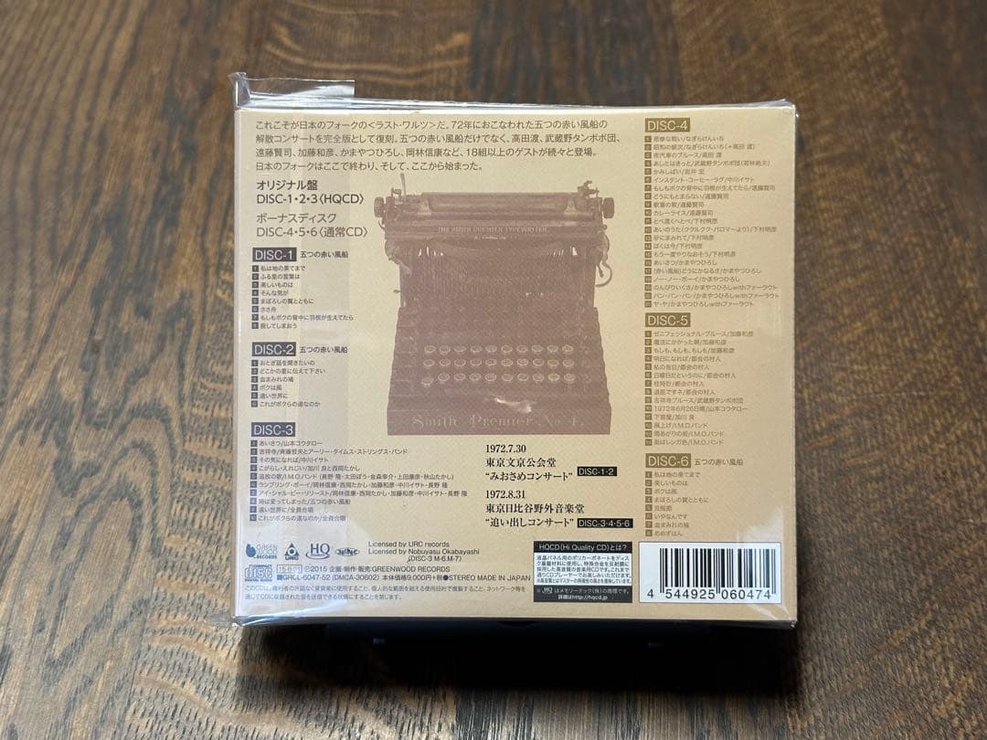 URC】五つの赤い風船/ゲームは終わり（解散記念実況盤）［完全版