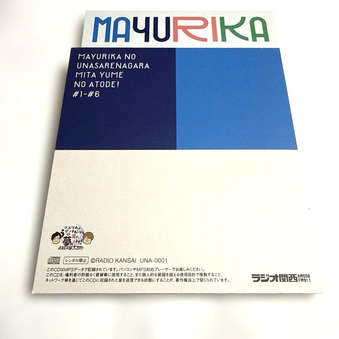 マユリカ / きくゆめ CD-BOX うなされながら見た夢のあとで！ うなゆめ