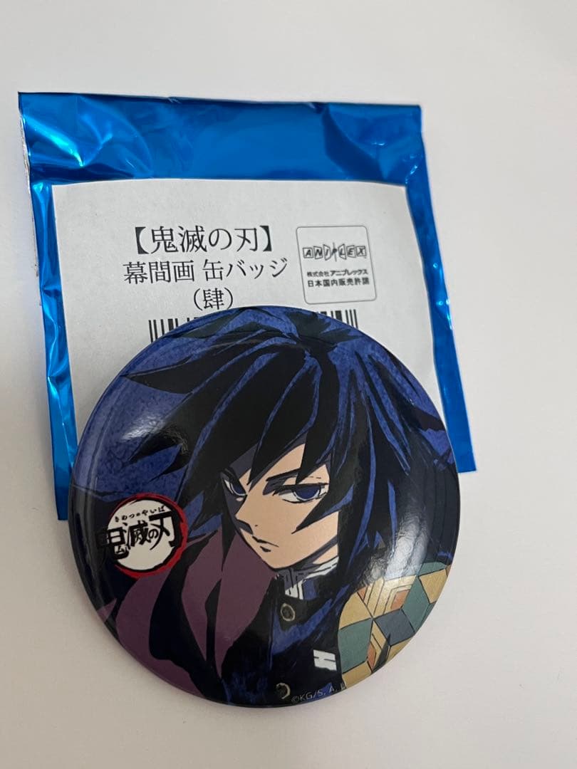 鬼滅の刃　全集中展　幕間画缶バッジ　肆　冨岡義勇 鬼滅の刃 全集中展 幕間画（アイキャッチ） 缶バッジ（全4グループ）