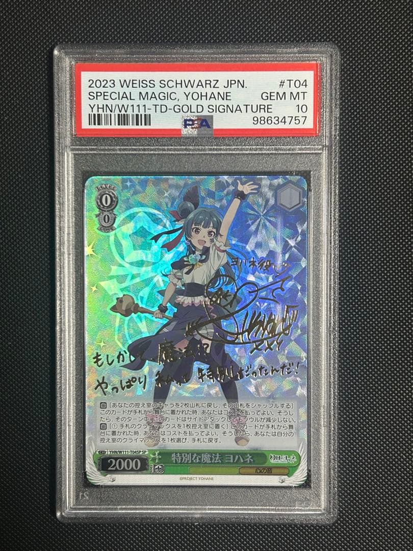 特別な魔法 ヨハネ SP サイン PSA10 幻日のヨハネ ヴァイスシュヴァルツ