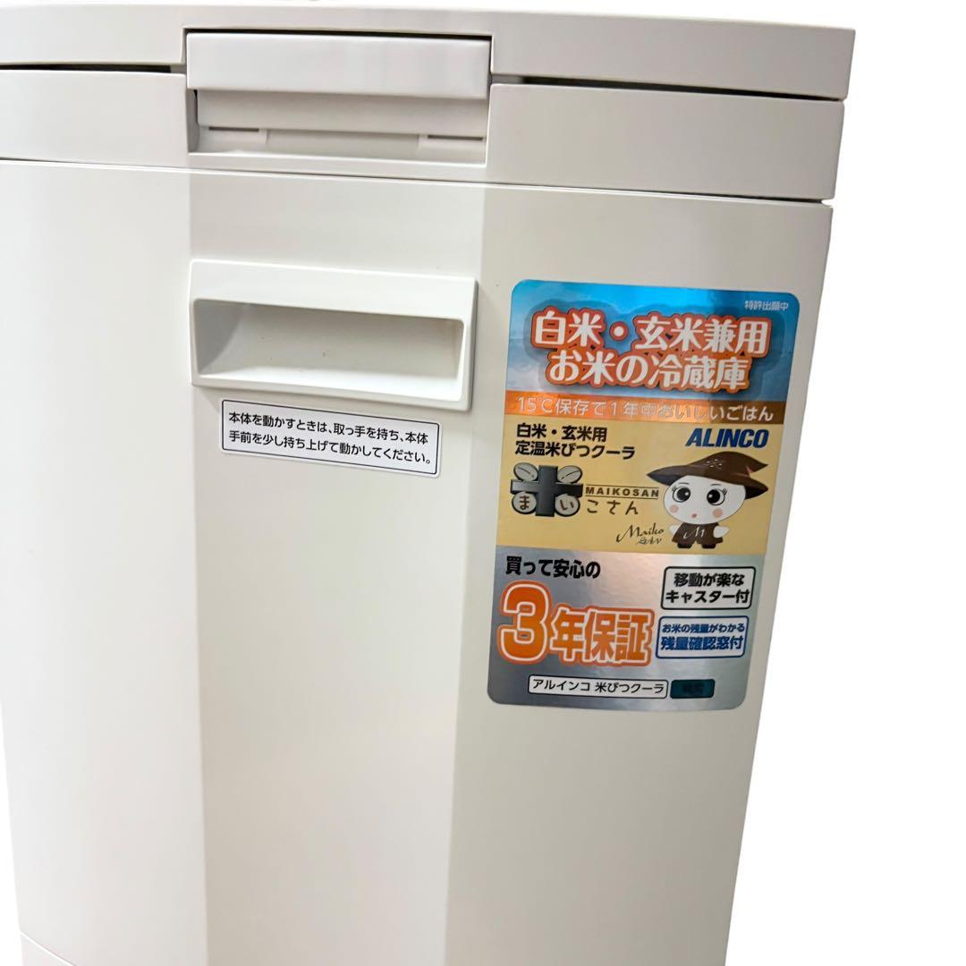 ALINCO アルインコ 米びつクーラー 30kg TTW30A まいこさん - メルカリ