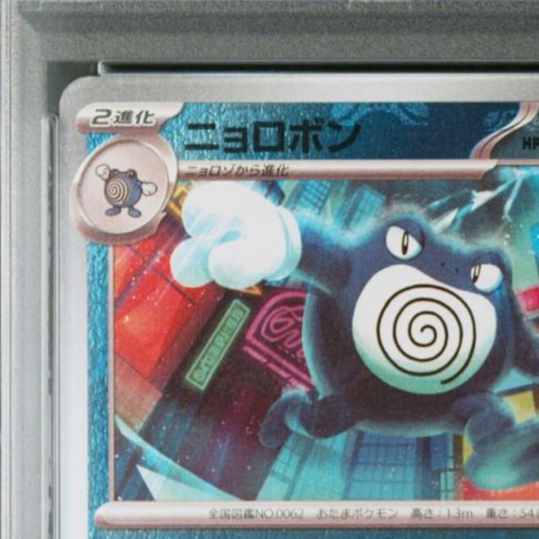 PSA10 ポケモンカード 151 マスターボールミラー ニョロゾン - メルカリ