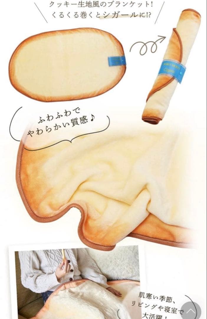 新品未使用　ヨックモック　シガール　ブランケット　ノベルティ 巻くとシガールに！？🍪限定ノベルティのお知らせ🛍️ 11月1日(金)より