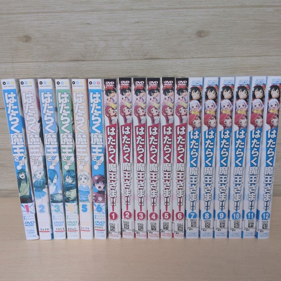 はたらく魔王さま 1期+2期+3期DVD全巻18巻セット