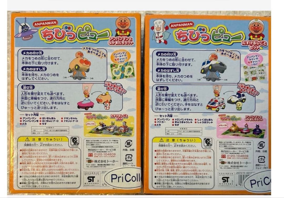 アンパンマン ちびっピュートーホー 乗り物おもちゃバイキンマン