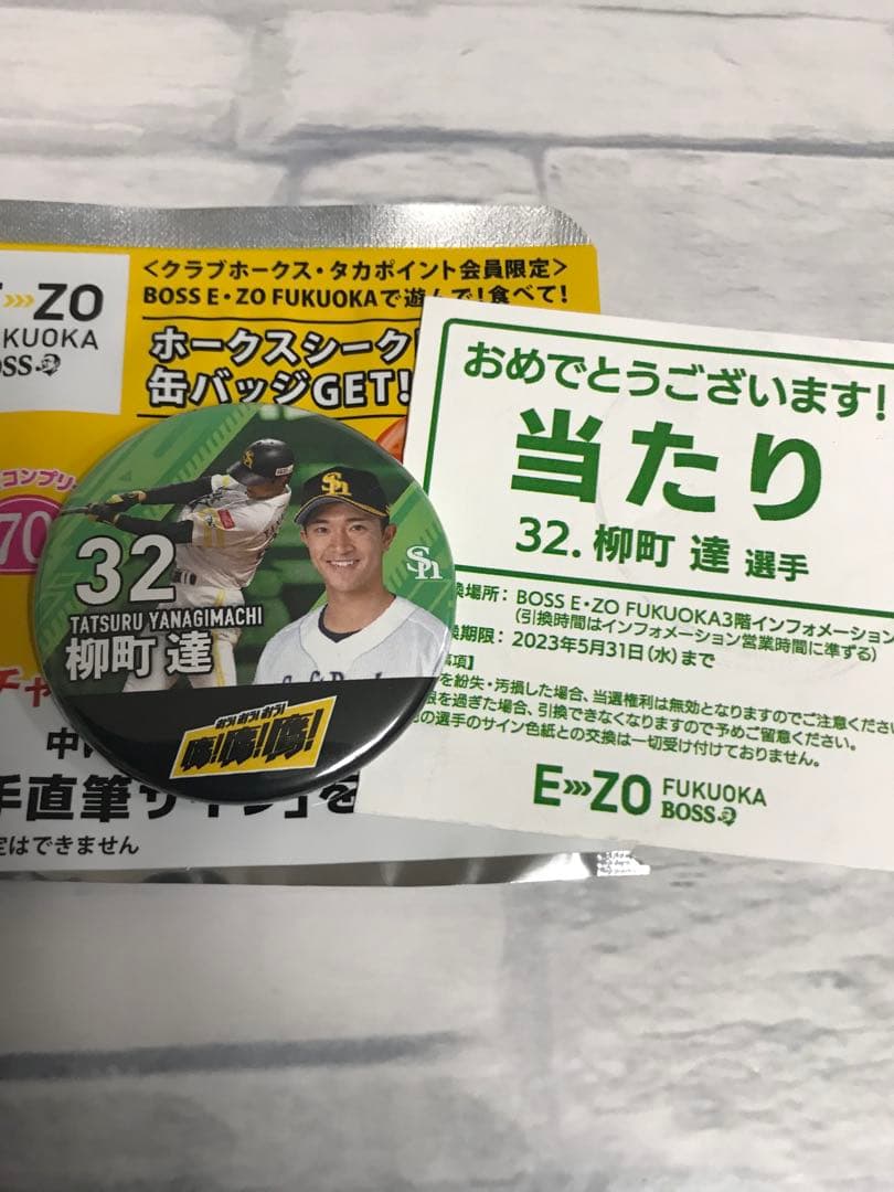 ソフトバンクホークス 32柳町達選手 直筆サイン - メルカリ