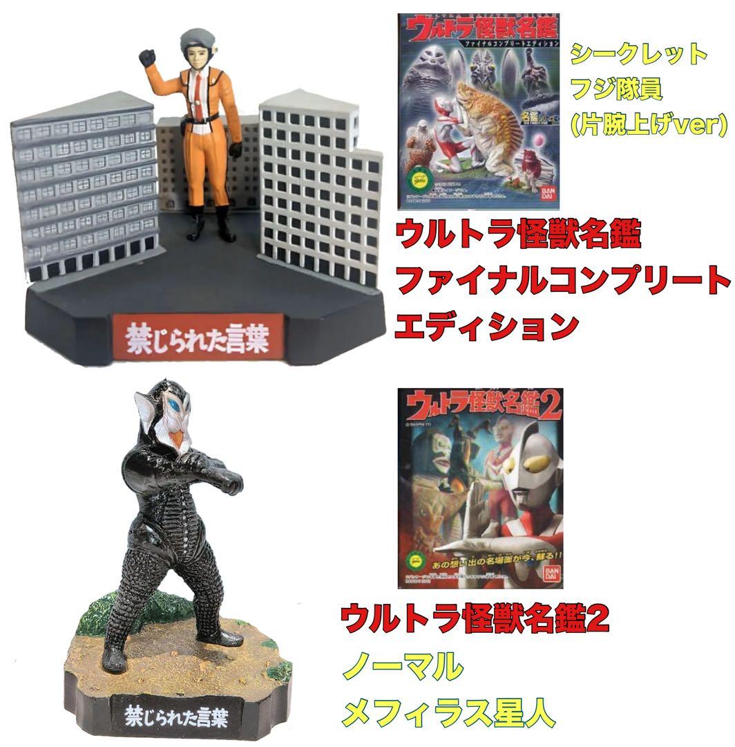 ウルトラ怪獣名鑑 初代 ウルトラマン 大量セット