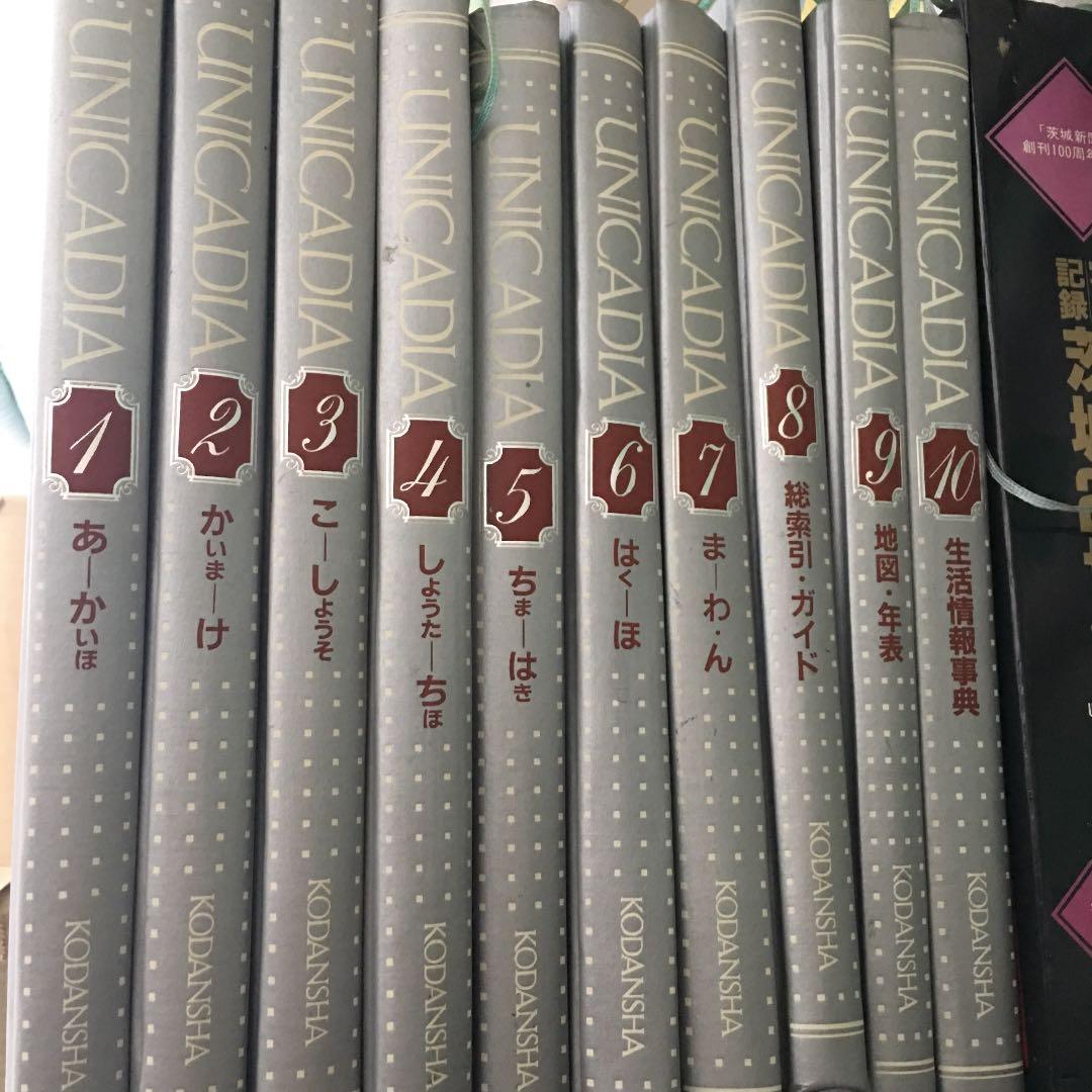 講談社現代百科大事典1〜10 Amazon.co.jp: 現代世界百科大事典 第1巻ア・・インシヨウ (現代世界