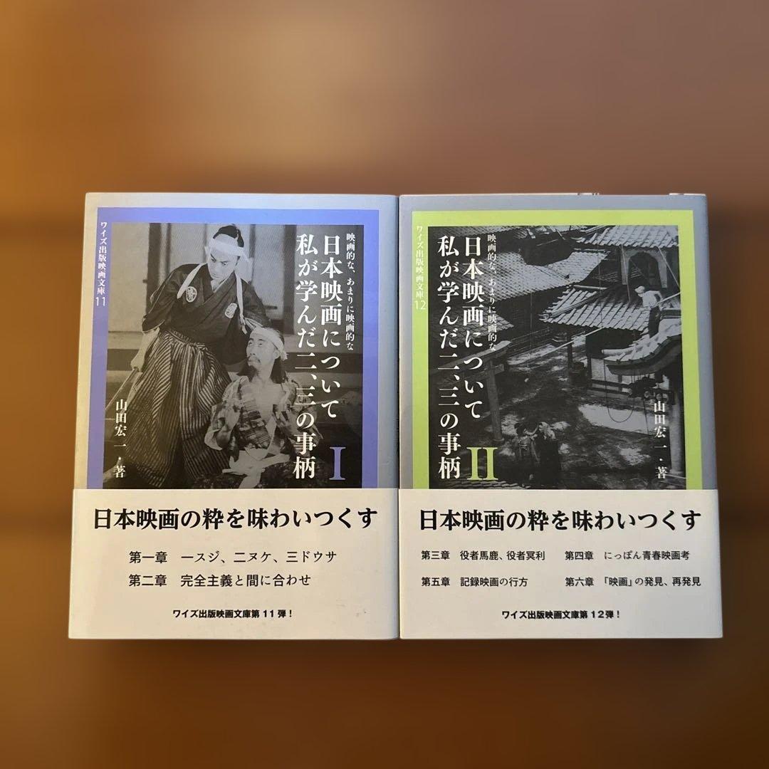 映画的な、あまりに映画的な日本映画について私が学んだ二、三の事柄 2