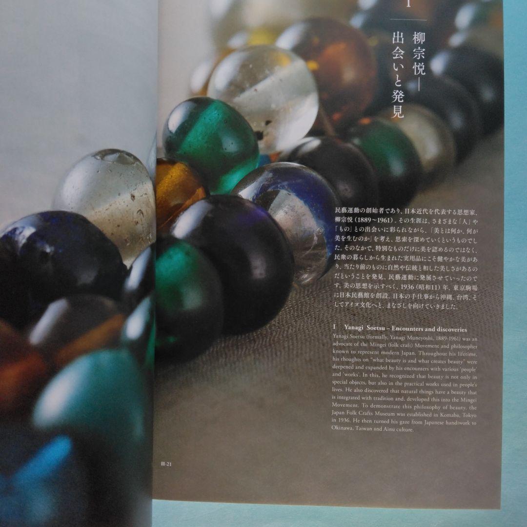 《希少・美品》図録「アイヌの美しき手仕事」柳宗悦と芹沢銈介のコレクションから