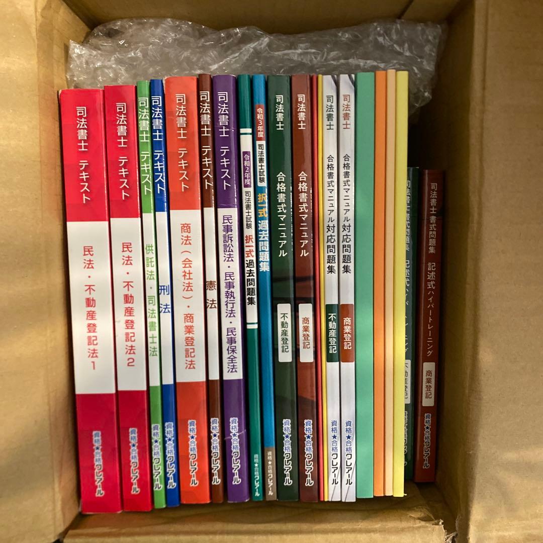 司法書士 テキスト - メルカリ