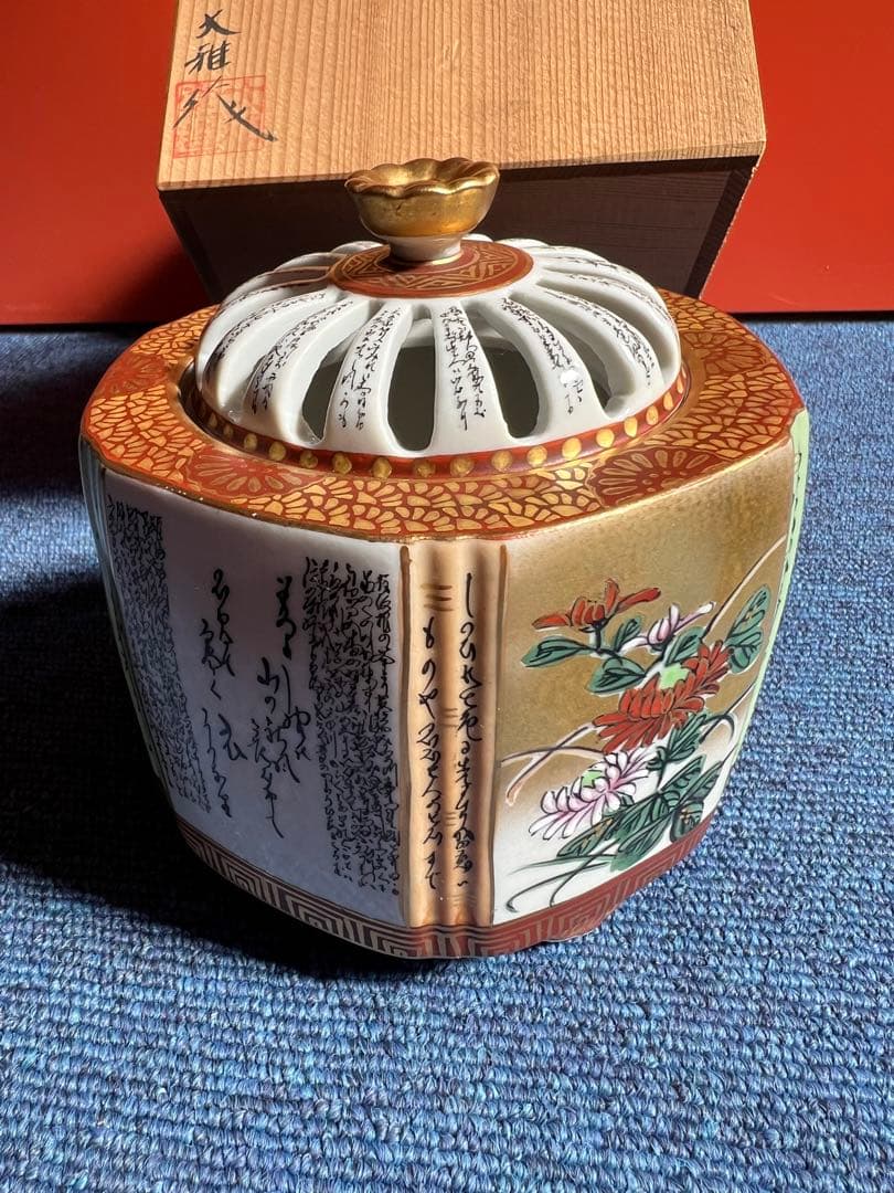 945 九谷焼 高堂風錦手 毛筆細字 百人一首 香炉 未使用 - メルカリ