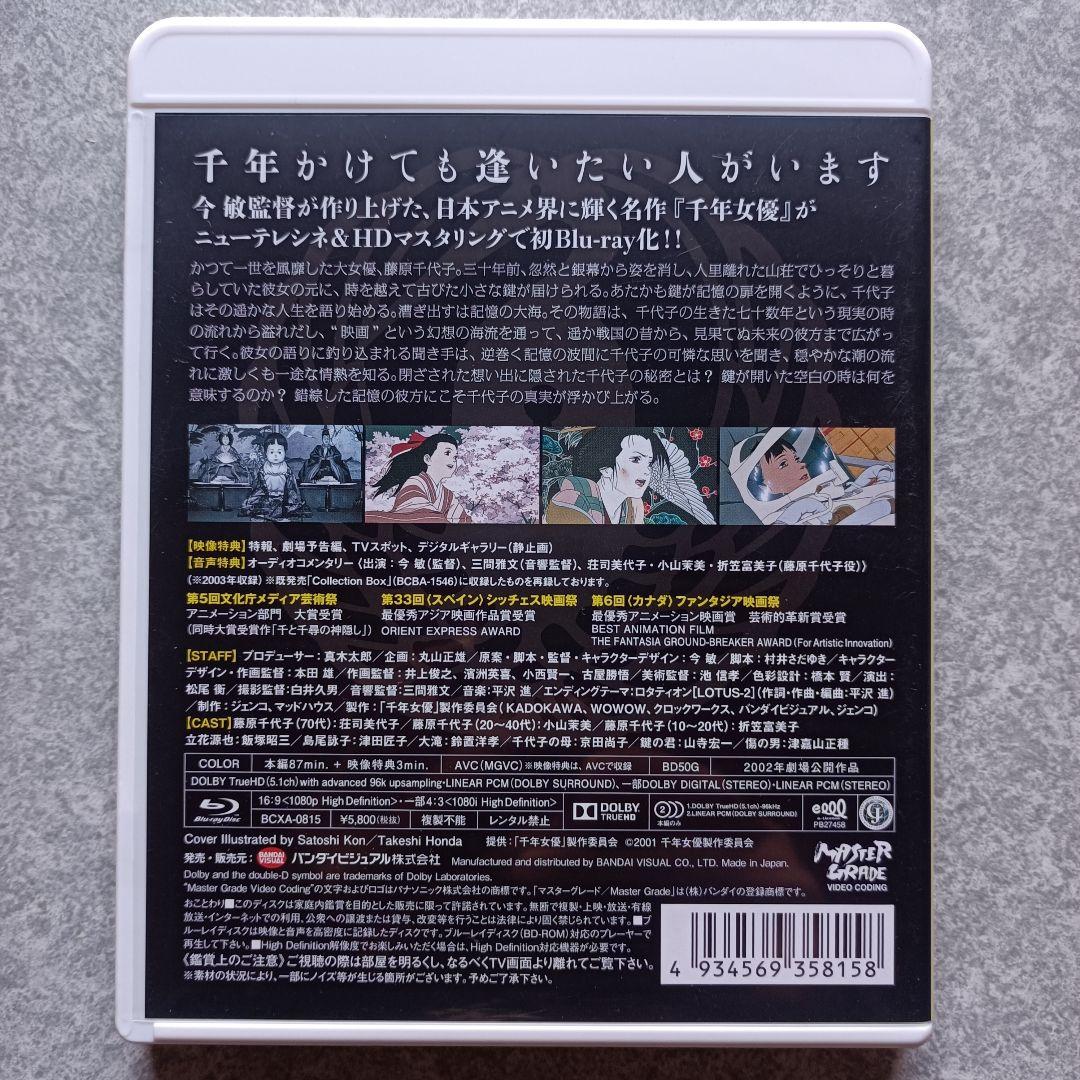 【Blu-ray】妄想代理人 全話いっき見ブルーレイ 千年女優 セット 今敏