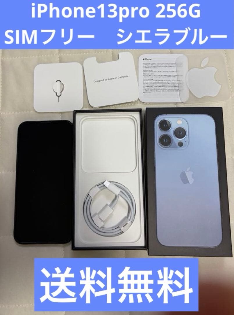 iPhone13Pro 256G シエラブルー 本体　SIMフリー Amazon | 【整備済み品】 Apple iPhone 13 Pro 256GB シエラブルー SIM