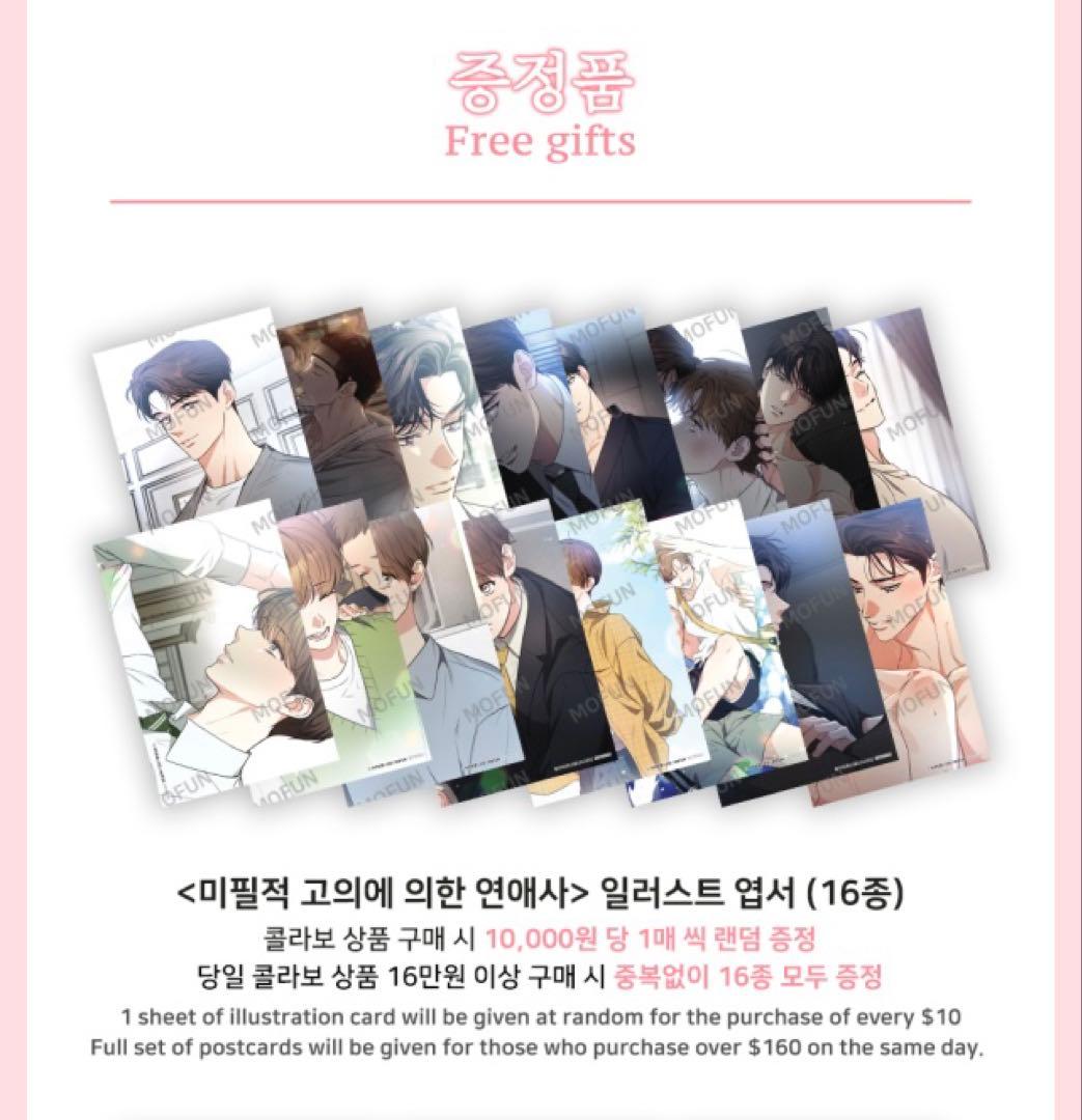 不可抗力な恋愛事情 コラボカフェ 購入特典 ポストカード コンプリート