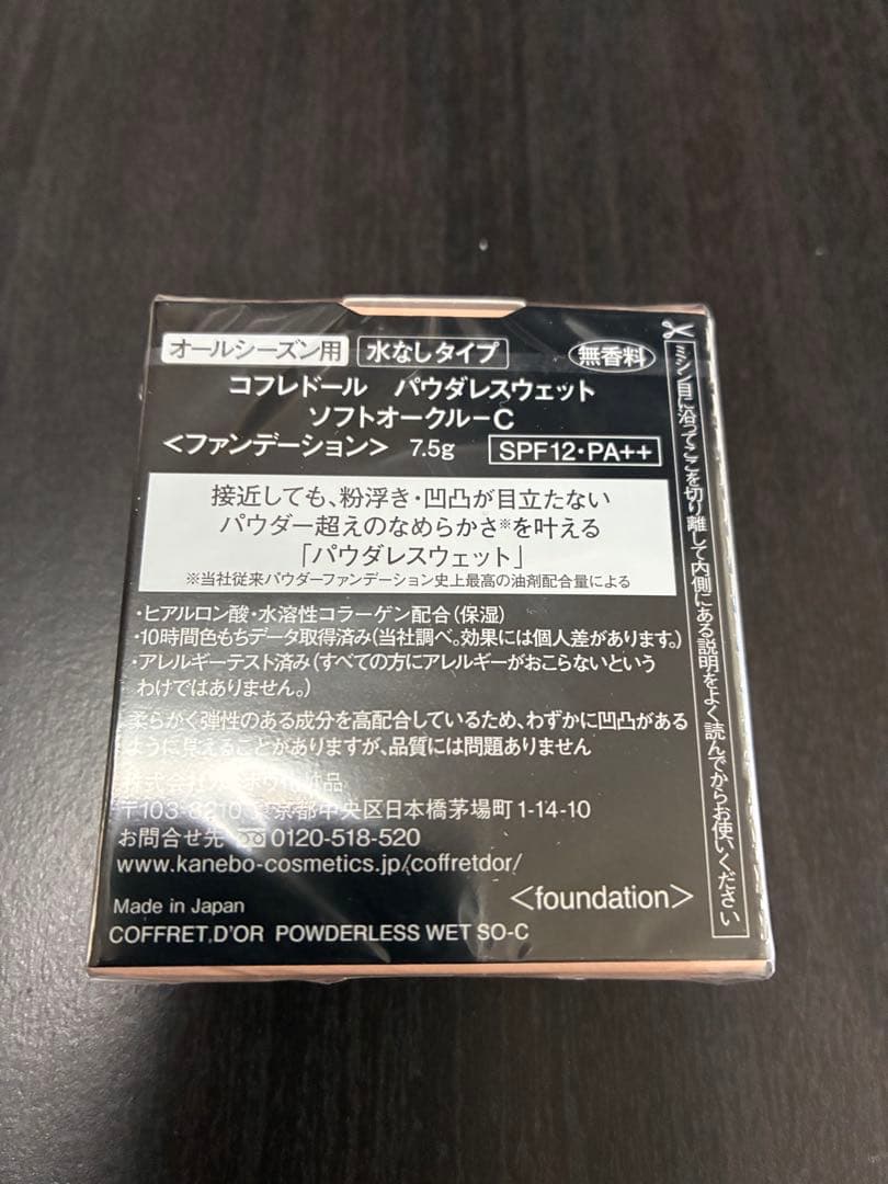 コフレドール パウダレスウェット ソフトオークル 7.5g 5個セット