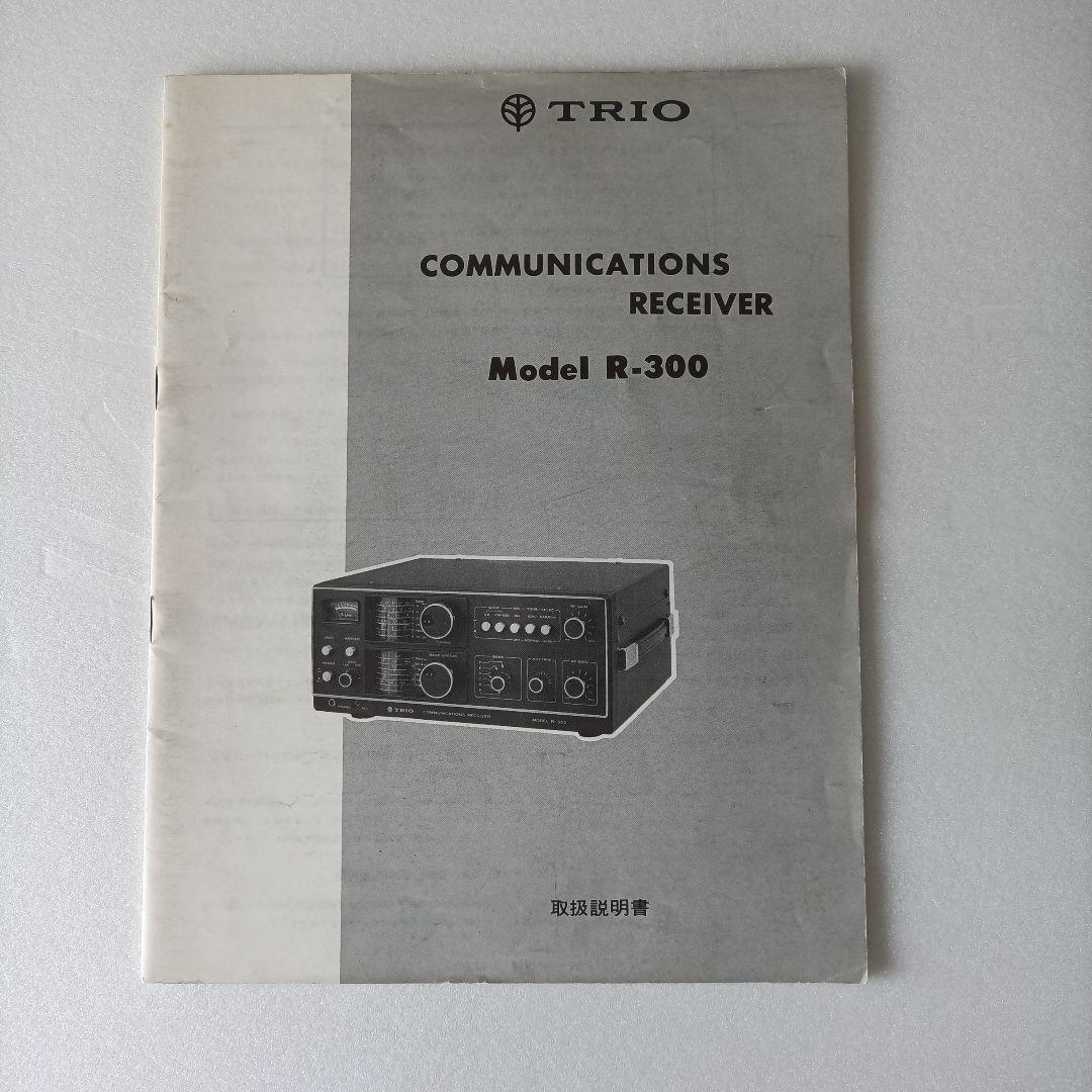 TRIO R-300 取扱説明書 - メルカリ
