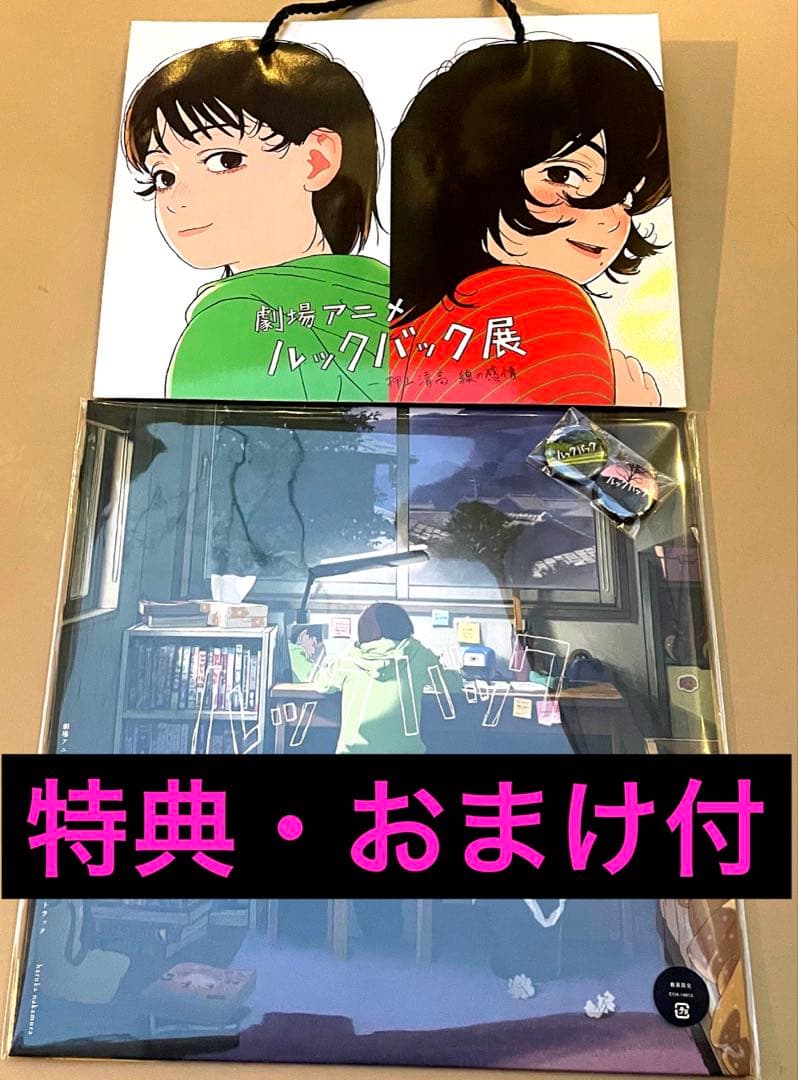 【数量限定】ルックバック オリジナルサウンドトラック レコード 特典・おまけ付 数量限定】ルックバック オリジナルサウンドトラック レコード 特典