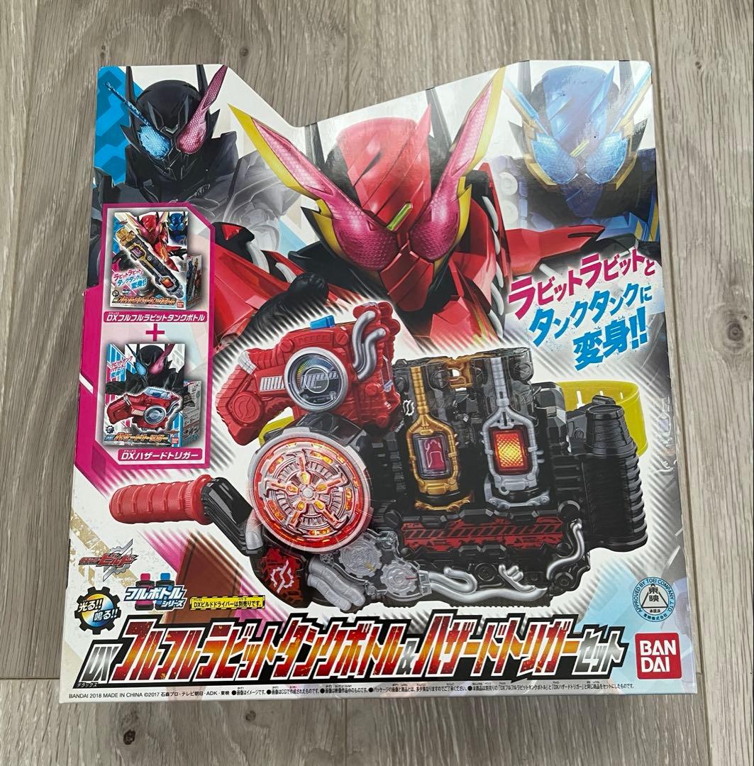 DXフルフルラビットタンクボトル&ハザードトリガーセット 仮面ライダー