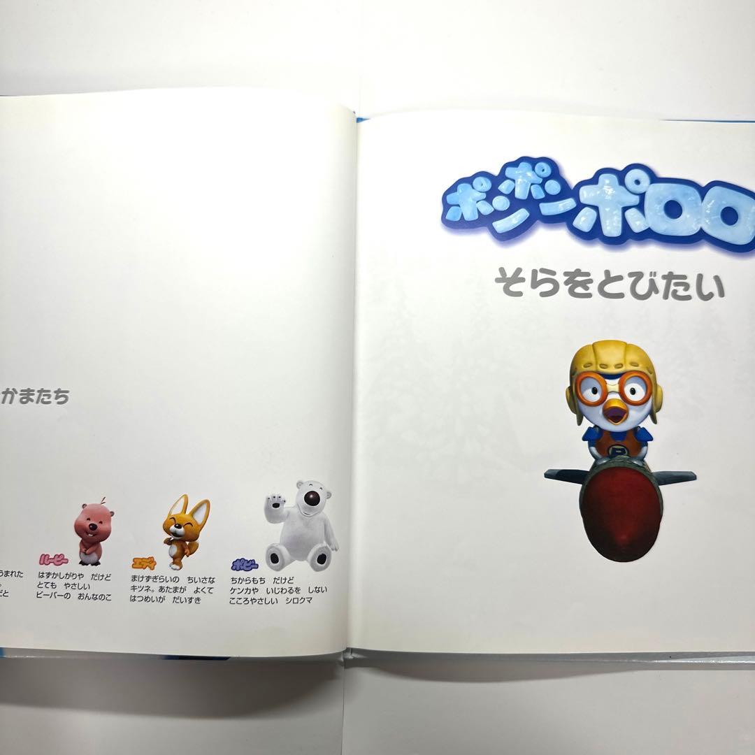 【2点購入150円引】ポンポンポロロ　そらをとびたい