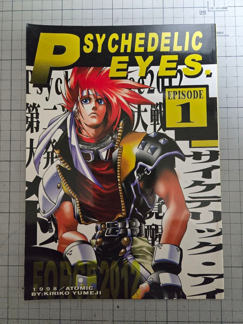 夢路キリコ先生 サイキックフォース同人誌 10冊セット