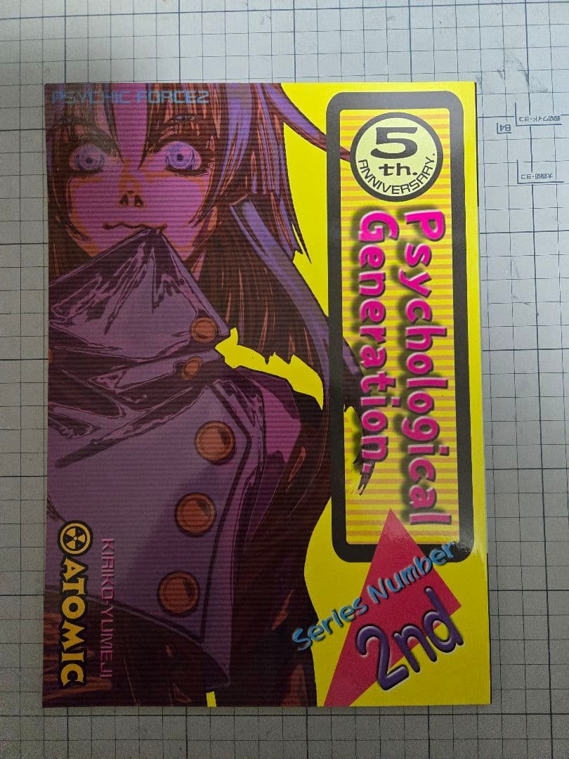 夢路キリコ先生 サイキックフォース同人誌 10冊セット