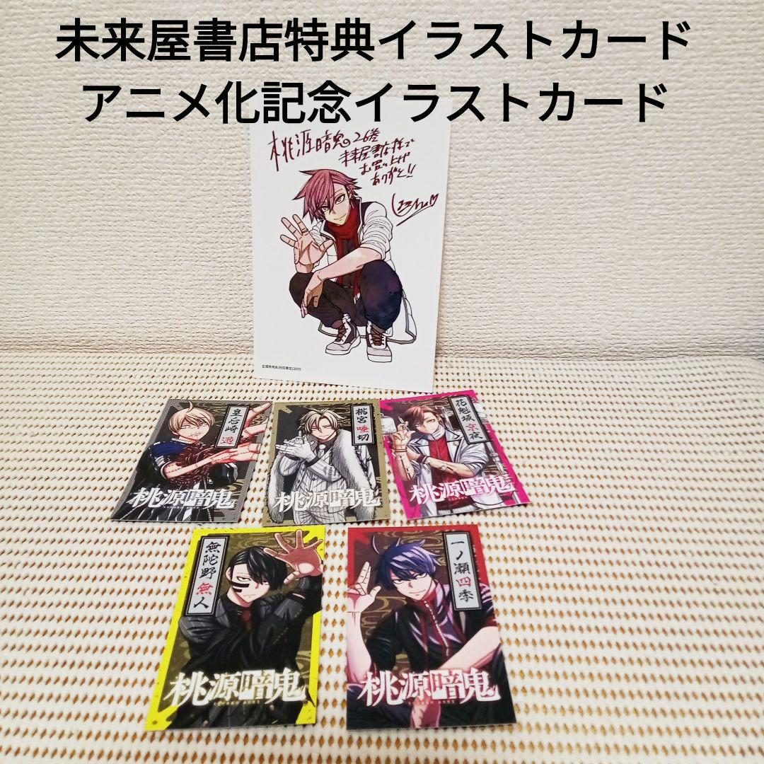 桃源暗鬼 26巻 新品シュリンク帯付き 特典イラストカード付きメルカリ