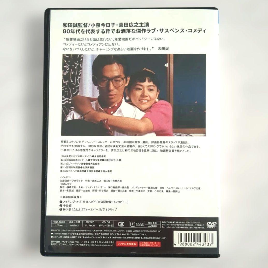 怪盗ルビイ / 小泉今日子 真田広之 DVD《レンタル落ち》希少