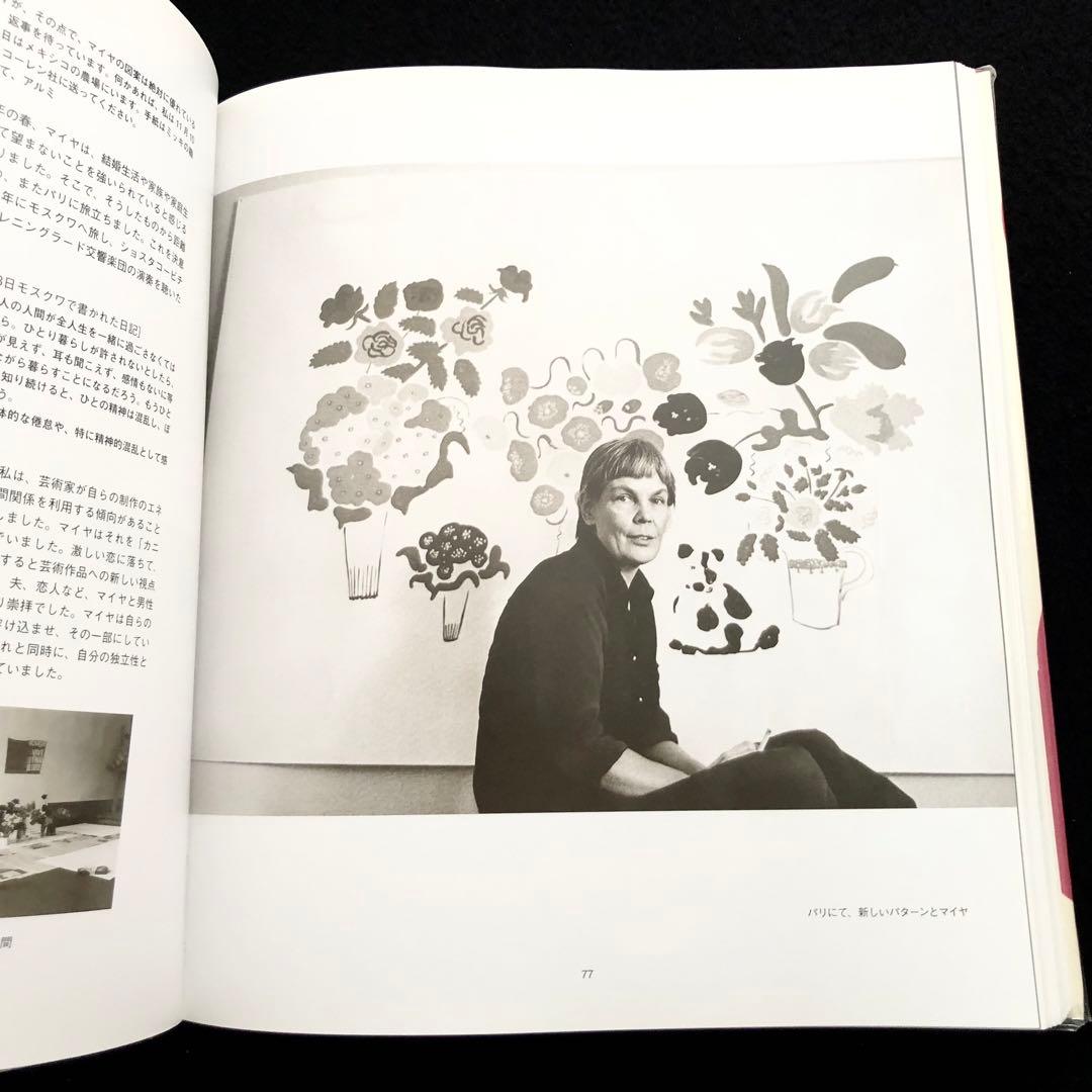 マイヤ・イソラ 作品集「マリメッコのテキスタイル・デザイン