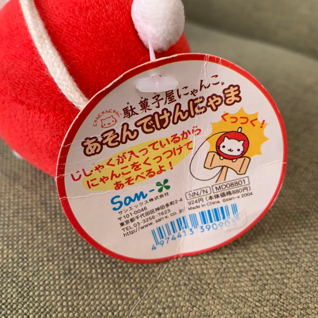 にゃんにゃんにゃんこ サンエックス あそんでけんにゃま 駄菓子屋