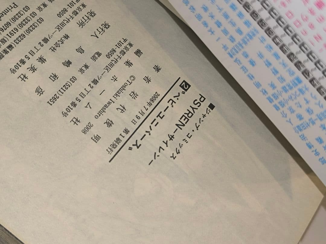 Psyren. -サイレン-　全巻16冊セット