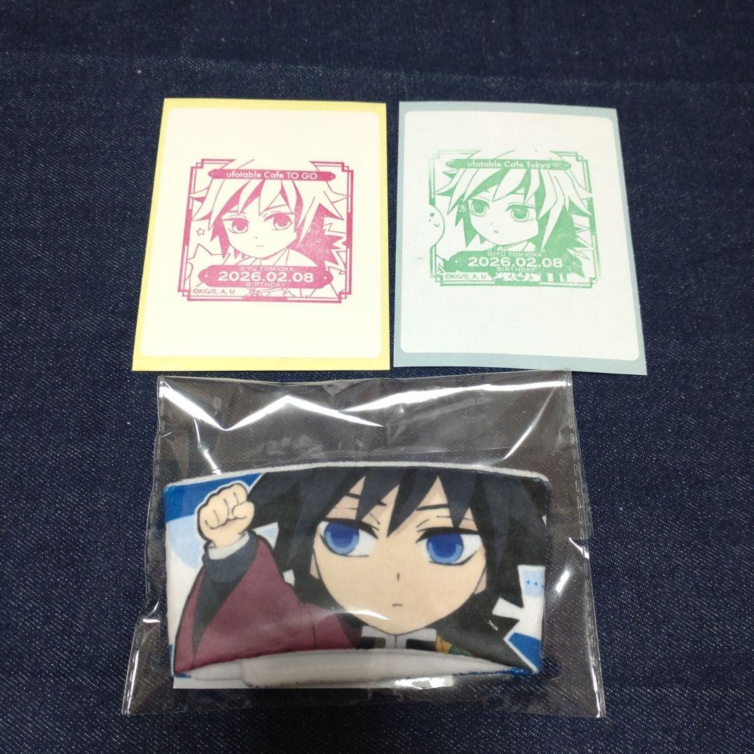 鬼滅の刃 冨岡義勇誕生祭2026 ドリンクスリーブ＆スタンプ - メルカリ