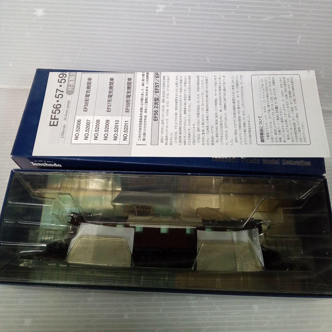 天賞堂　EF57　2～5号機 東北タイプ（EG仕様）No.52010未使用品 天賞堂 (テンショウドウ) HOゲージ EF57形電気機関車 2号機～15号機