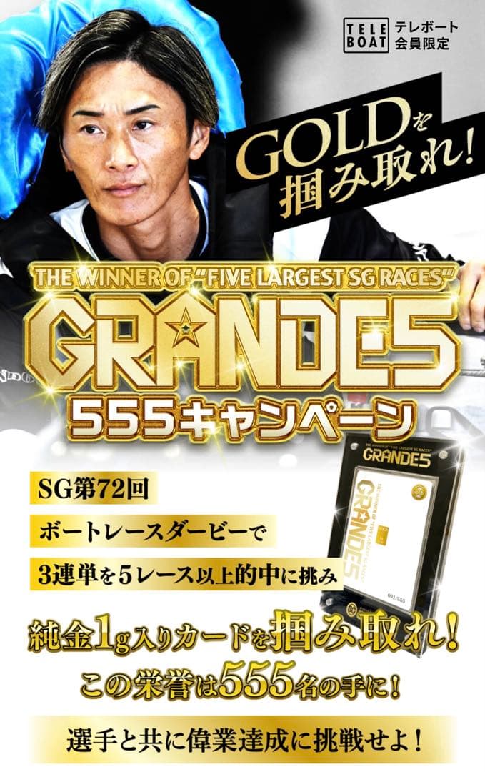 西*人様 ボートレース GRANDES 555キャンペーン 純金1gカード - メルカリ