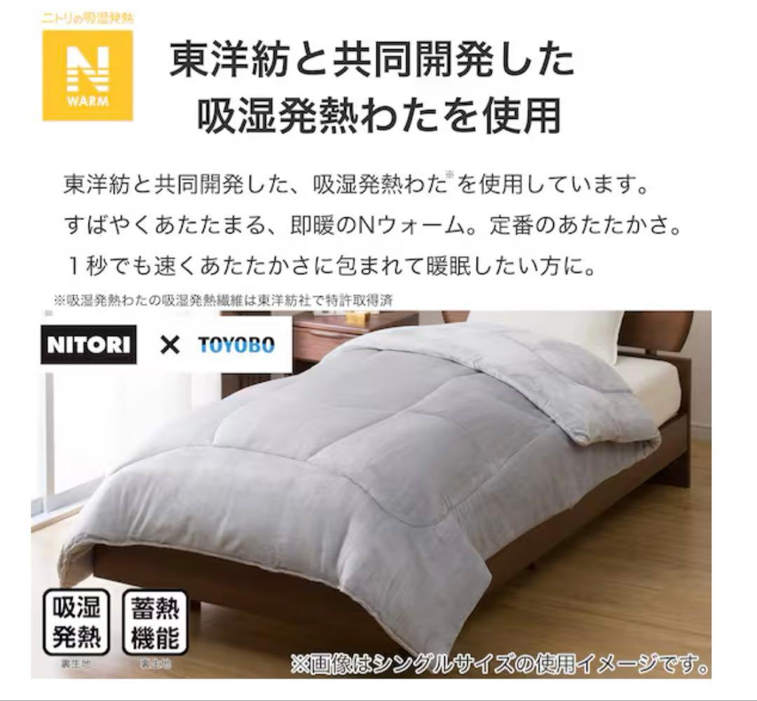 2月28日まで値下げ︎‼︎ニトリ そのまま使える吸湿発熱掛け布団