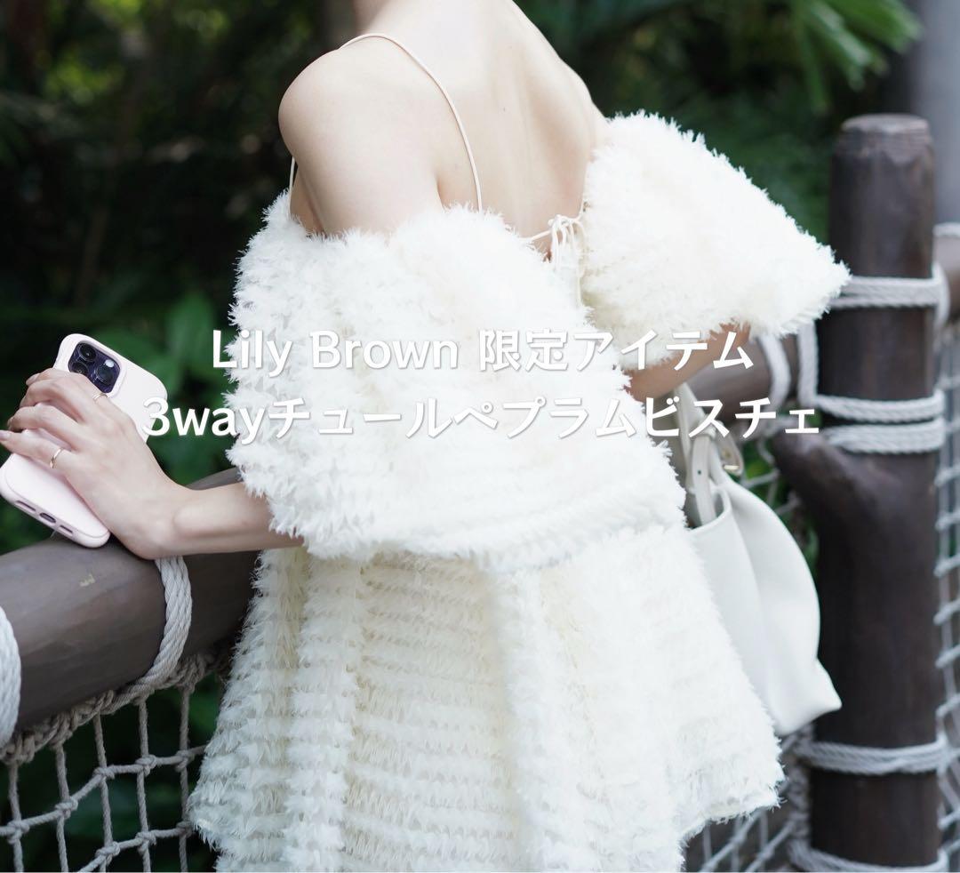 LILY BROWN 3wayチュールペプラムビスチェ - メルカリ