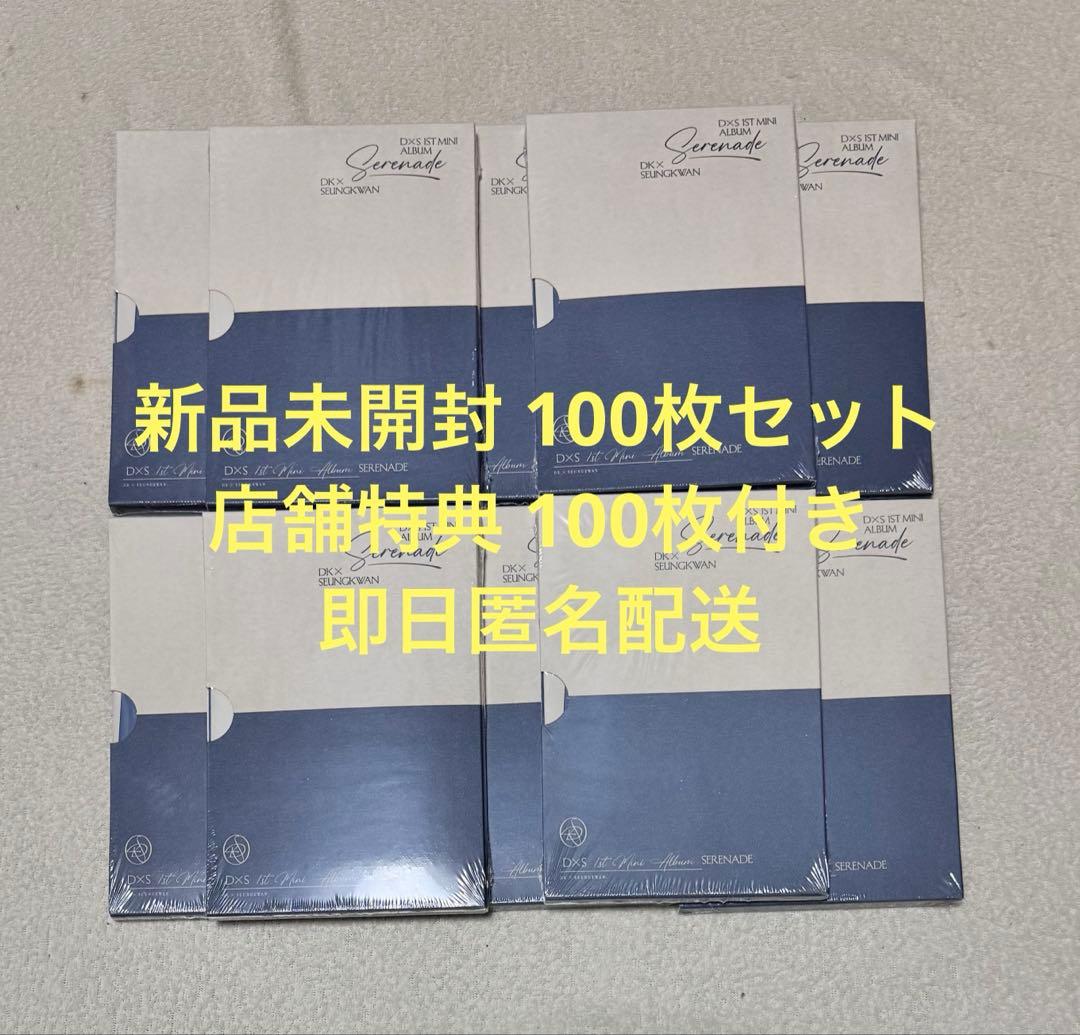 SEVENTEEN DxS Serenade COMPACT 新品未開封 100 DxS 1st Mini Album 'Serenade' COMPACT Ver. - SEVENTEEN 세븐틴