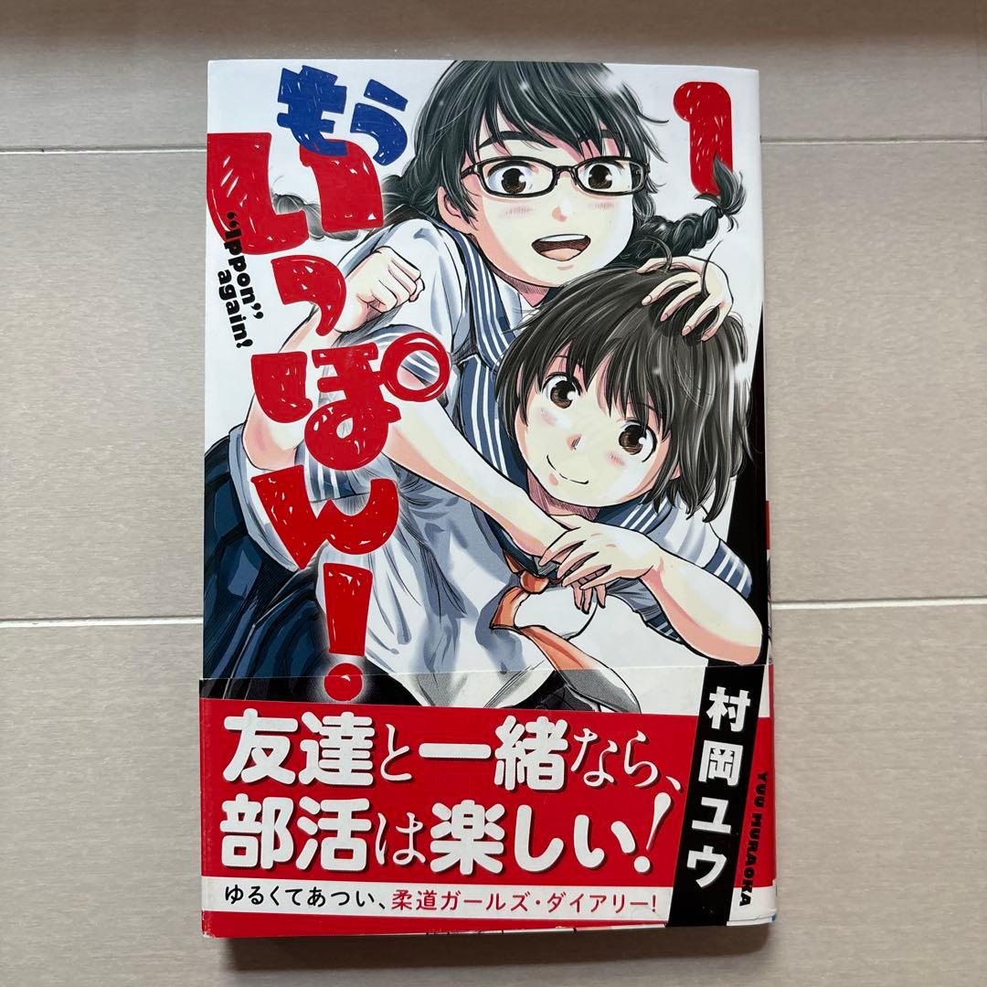もういっぽん！ 全巻セット（1巻から30巻）送料込み