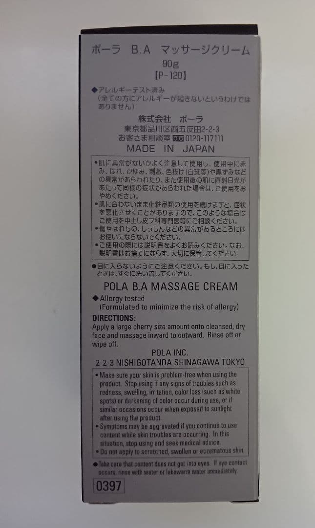 みさ　新品未開封 POLA BAマッサージクリーム 90g
