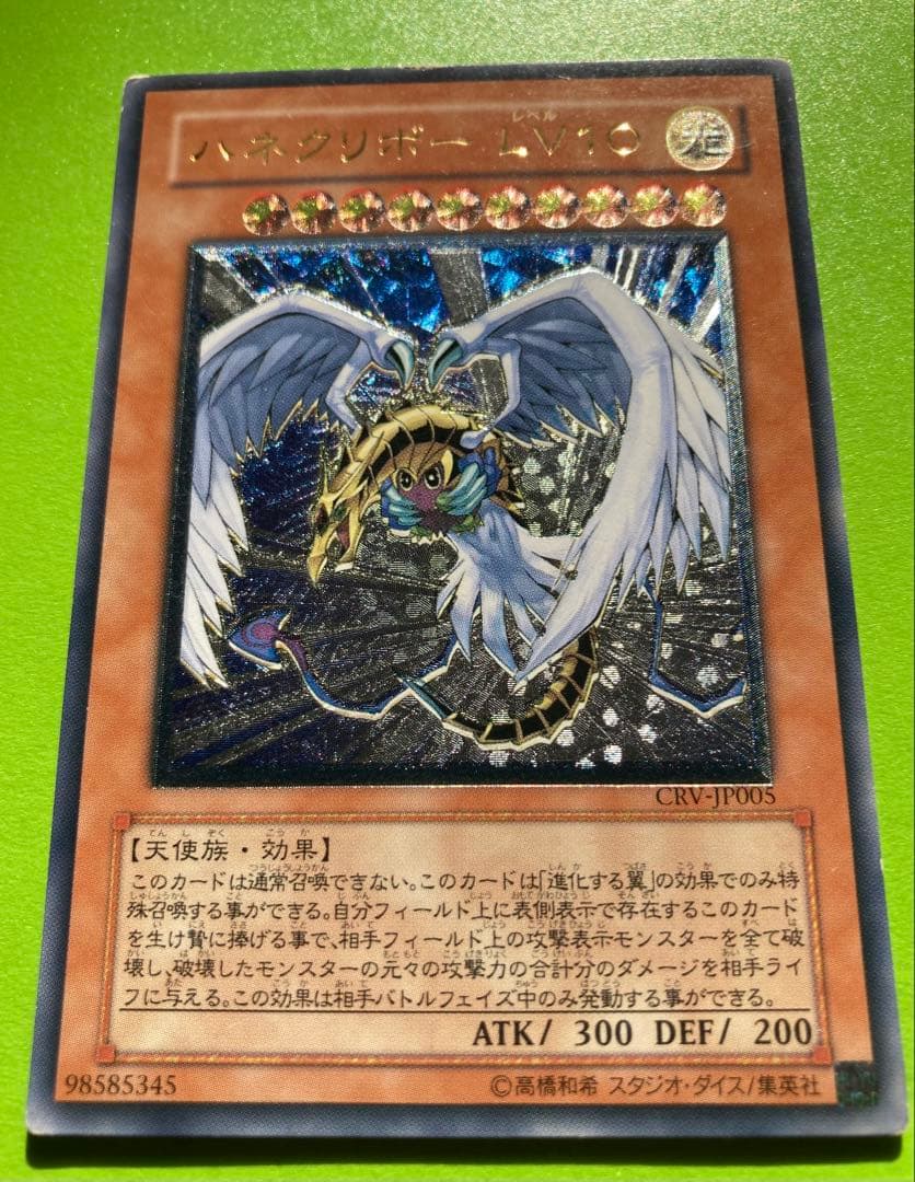 遊戯王 ハネクリボー LV10 アルティメットレリーフ仕様 超ヴィンテージ