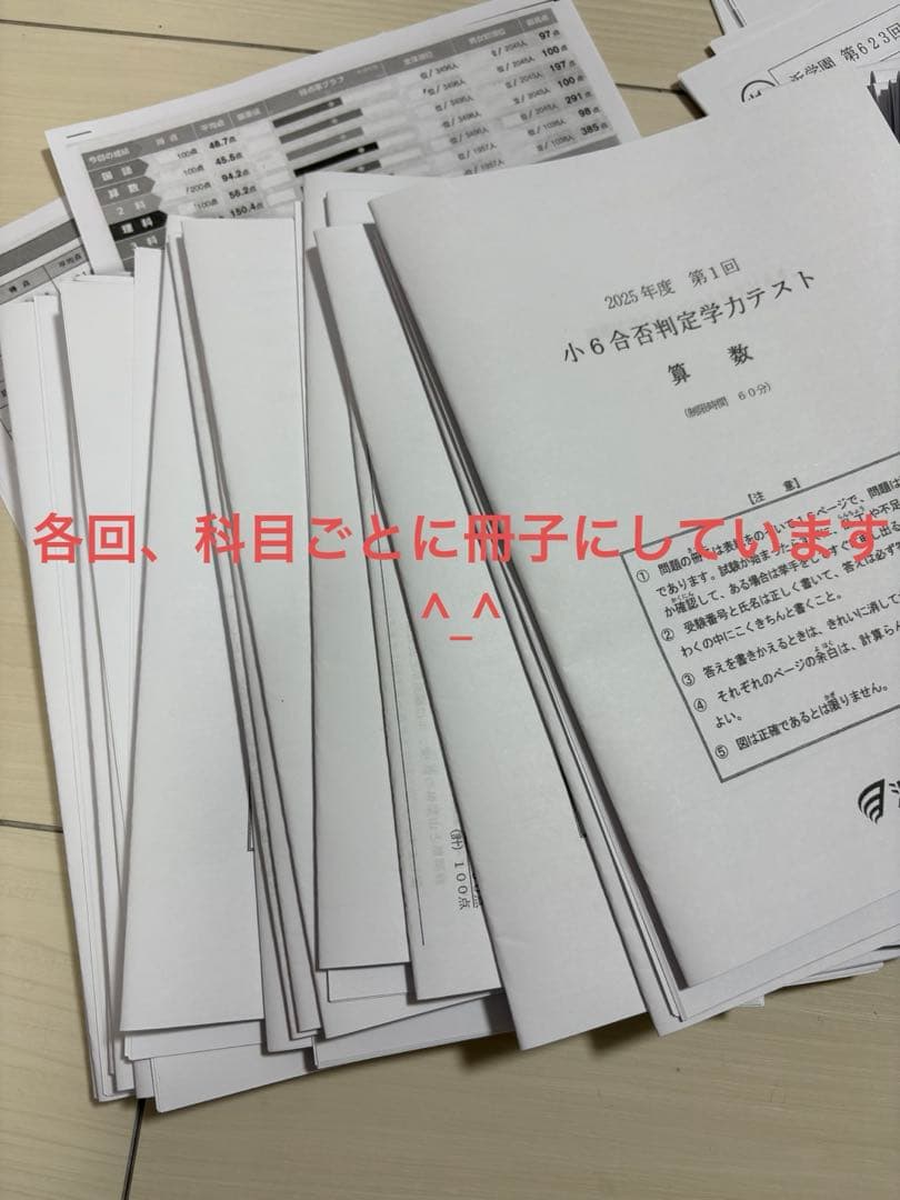 浜学園小6 合否判定学力テスト 4科 2025年度 5回分 得点分布表付き