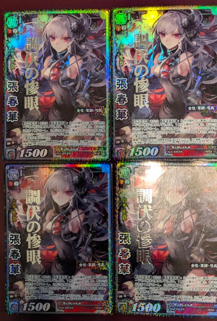 【美品】【送料無料】【三国志大戦TCG】張春華(11-007/CTR) ×4枚