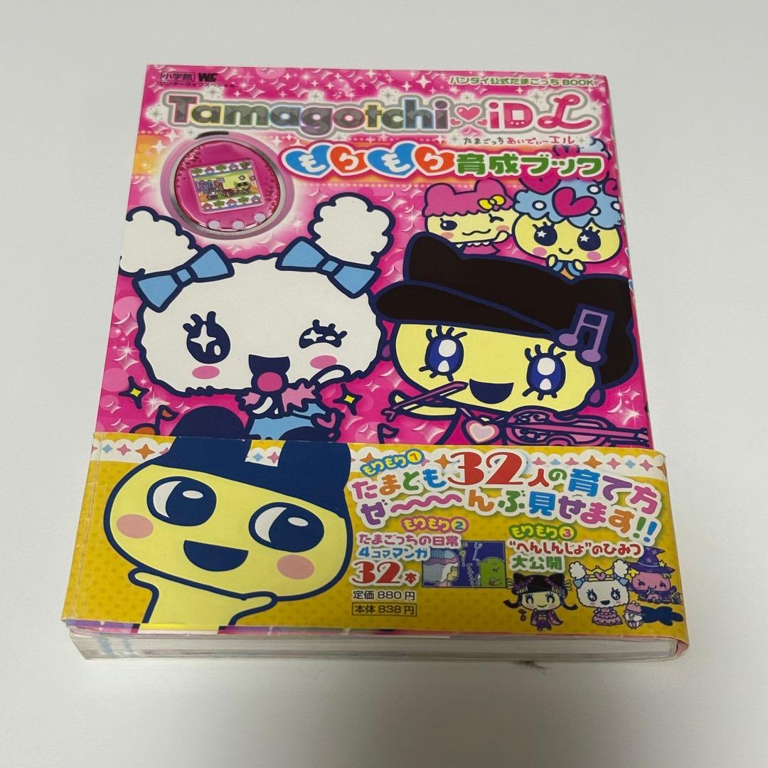 たまごっちiDL 15周年 ロイヤルピンク 育成ブック セット売り - メルカリ