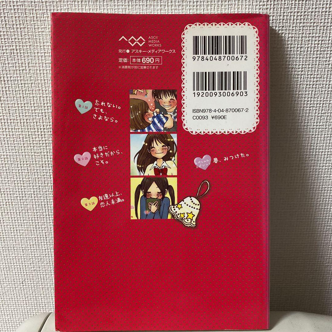 匿名配送【一期一会】【ちゃおノベルズ】【キミのとなりで。】シリーズ