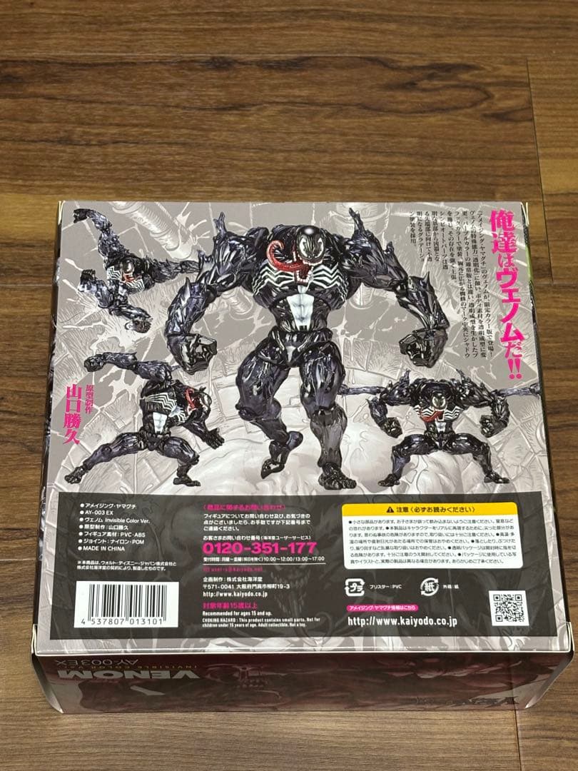 アメイジングヤマグチ ヴェノム クリアバージョン セブンネット限定