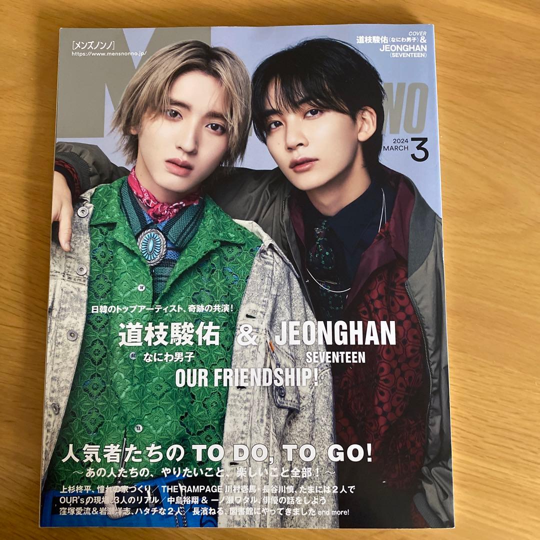 メンズノンノ 道枝駿佑 ジョンハン SEVENTEEN なにわ男子 - メルカリ