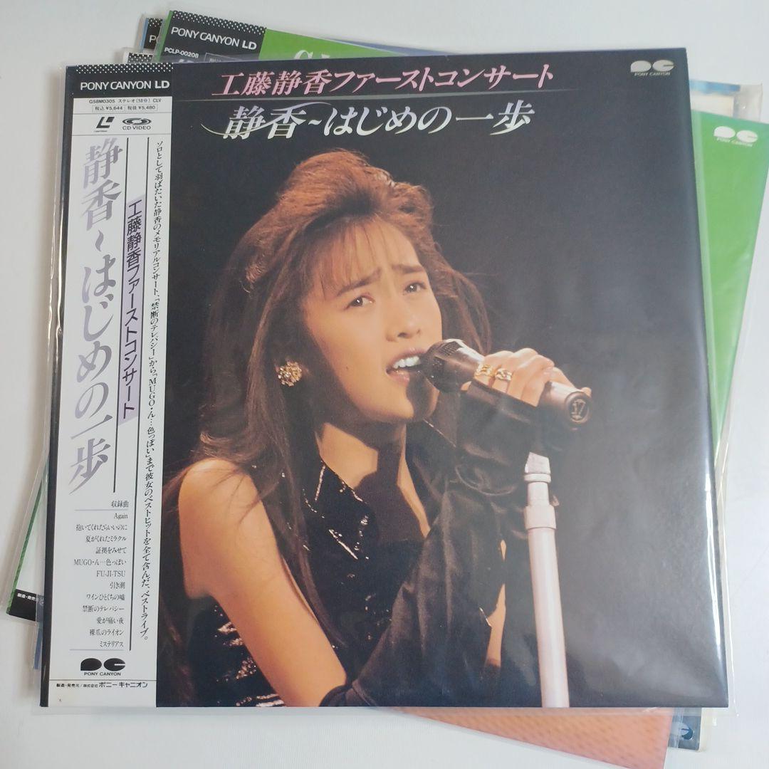 工藤静香LD 4枚 - メルカリ